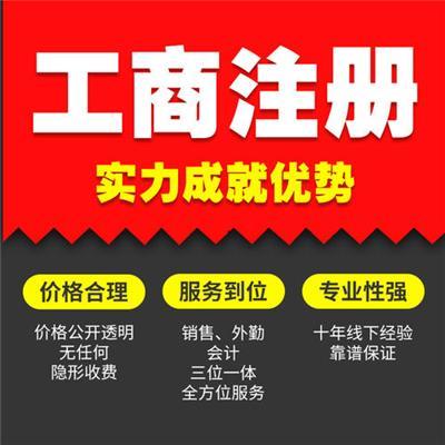 工商資質代辦注冊服務推薦 專業高效代理，助您輕松啟航