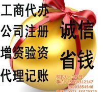 河南工商代辦產品庫 價格、圖片、廠家一站式服務
